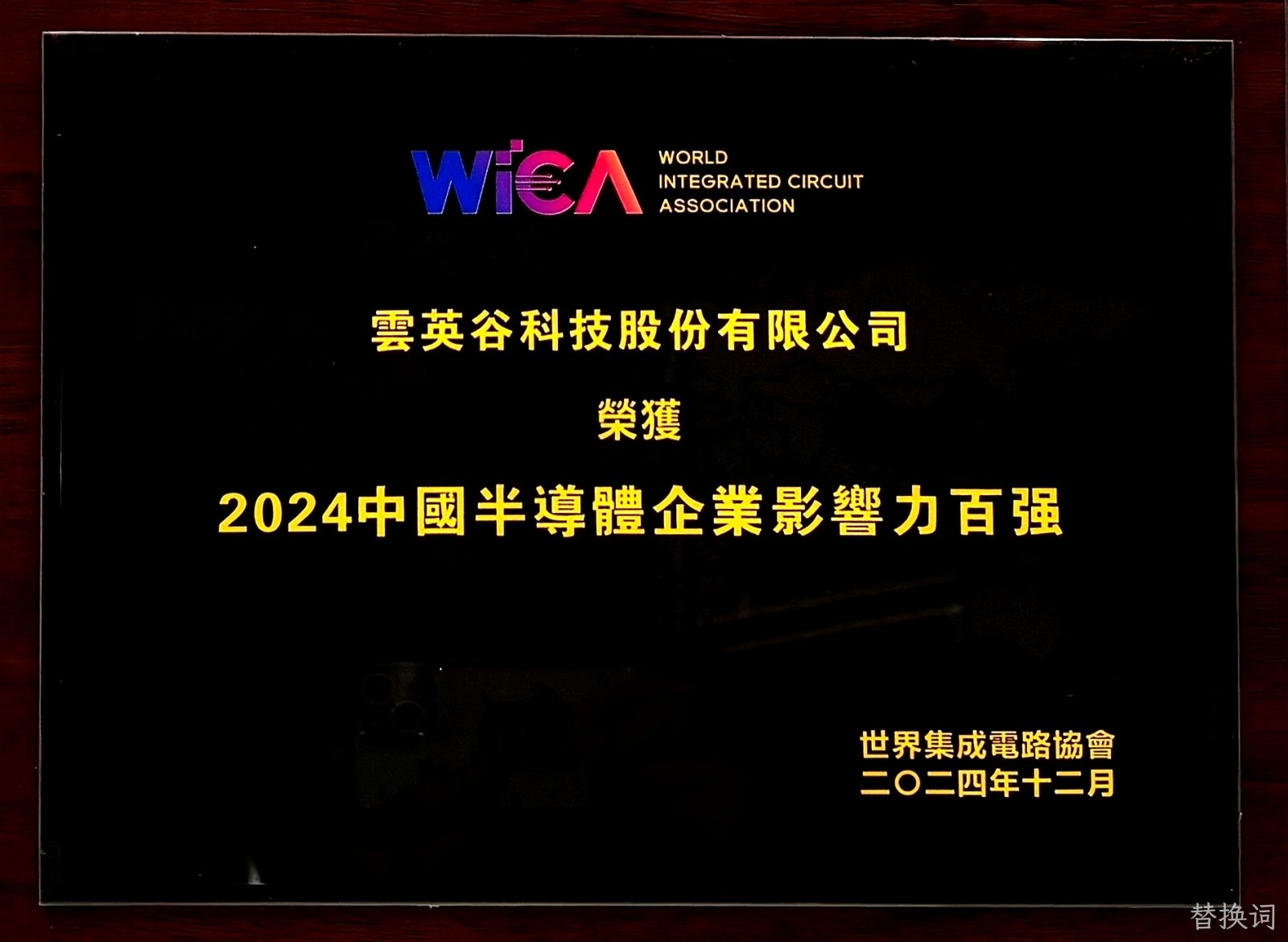 裁切3-2024中国半导体企业影响力百强new.jpg